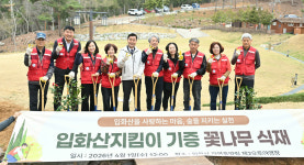 울산 중구 입화산지킴이 기증 꽃나무 식재