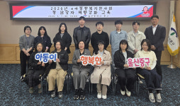 울산 중구, 아동 복지 업무 담당자 역량 강화 교육