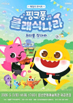 양산문화재단, 5월 가정의 달 기획공연 풍성