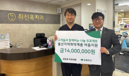 최진욱치과의원, 초록우산에 1400만원 후원