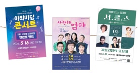 5월 서울주문화센터서 가정의달 공연 즐겨요