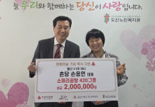 울산 21호 아너 손응연 촌당 대표, 성금 200만원·소머리곰탕 전달
