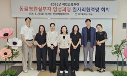 울산 북구여성새일센터, 동물병원 실무자 과정 수료생 취업 연계 논의