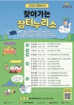 찾아가는 장터누리소·예술공연 연계 운영한다