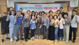 울산 동구 전하1동 주민자치위, 자원봉사자 소양 교육