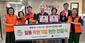 달동 지역사회보장협, 미담치과의원 울산에 착한기업 현판