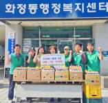 화정동 새마을협의회·부녀회, 취약계층에 식재료·생필품 지원