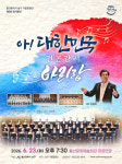 울산 남구 구립합창단, 23일 제5회 정기공연 개최