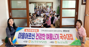 농소농협·농가주부모임, 어르신 국수대접 행사