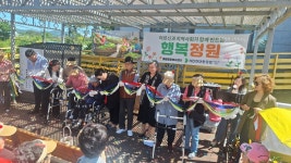엘림종합복지센터 행복정원 운영