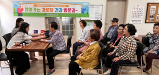 울산 달동, 찾아가는 경로당 건강 방문길