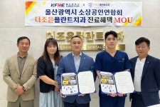 울산시 소상공인연합회-더조은플란트치과 진료혜택 MOU