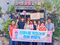 염서방숯불갈비, 신정4동 착한가게 신규가입