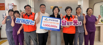 울산 달동 전내과의원, 나눔기금 100만원 기부