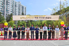 남목노인복지관 부설주차장 준공식