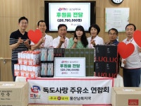Ebts 협동조합 울산남목지국, 남목노인복지관에 생필품 후원품