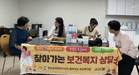 울산 염포동 찾아가는 보건복지상담