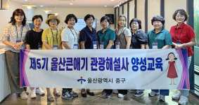 중구, 제5기 울산큰애기 관광해설사 양성