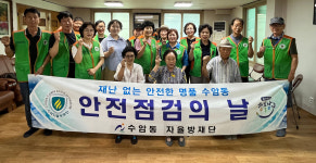 울산 남구 수암동 지역자율방재단, 무더위쉼터 경로당 7곳 점검