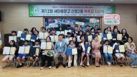 새마을문고 신정2동분회 독서경진대회 시상식