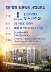 대전 황실타운, 리모델링 조합설립 동의서 징구 착수