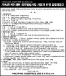 거여4단지, 리모델링 시공자 선정 재입찰