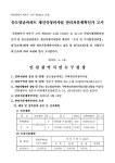 인천 송도영남아파트, 관리처분계획인가 고시