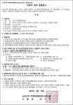 새 시공자 찾아요 산성구역, 입찰 공고 게시
