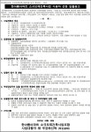 부천 한아름아파트, 소규모재건축 시공자 선정 착수