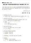 무궁화신탁, 평택 송원·현대 사업대행자 지정