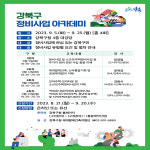 강북구, 주민 대상 정비사업 아카데미 개최