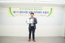 정비사업 전문가 요람… 1기 마무리하고 5일부터 2기 스타트