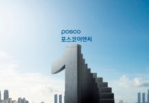 포스코이앤씨, 성북2 재개발 수주… 1위 자리 공고히