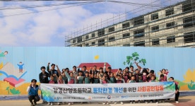 한국부동산원, 장기방치 건축물 환경개선 시범사업 실시