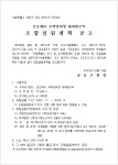성동구, 금호21구역 재개발 조합 직접설립 추진
