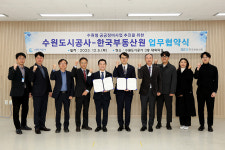 수원도시공사, 한국부동산원과 공공정비사업 MOU