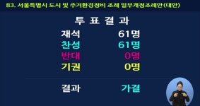 거송종합건설(주)-중복(삭제요) | 과반수로 시공자 선정 삭제… 신탁방식도 공공지원 따라야
