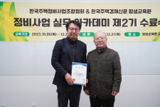 정비사업 실무 아카데미 제2기도 성공적… 성황리 종강