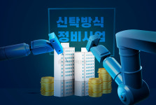 신탁 대수술… 구역지정·시행자 동시에