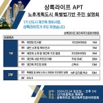 분당 상록라이프, 선도지구 경쟁 참전… 주민설명회 개최
