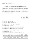 금천 시흥연립, 최고 10층 101세대 등 건립