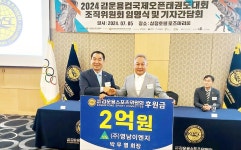 2024 김운용컵 국제오픈태권도대회, 조직위원회 임명식