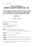 군산 산북주공, 최고 29층 929세대로 재건축