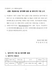 신평1구역, 재건축 정비구역 지정 고시