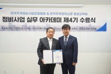 네 번째 정비사업 실무 아카데미도 성공적으로 막 내려
