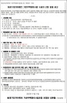 시흥 동경1차2차, 이달 19일 2차 시공자 현설