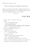 대치동 비취타운, 가로주택 사업시행인가 목전