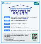 GH, 내달 3일 고양원당6·7구역 4차 주민설명회