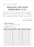 목동 선두 6단지, 주민협의체 구성… 조합직접설립 추진