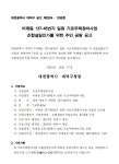 대전 비래동 137-45, 조합설립인가 목전